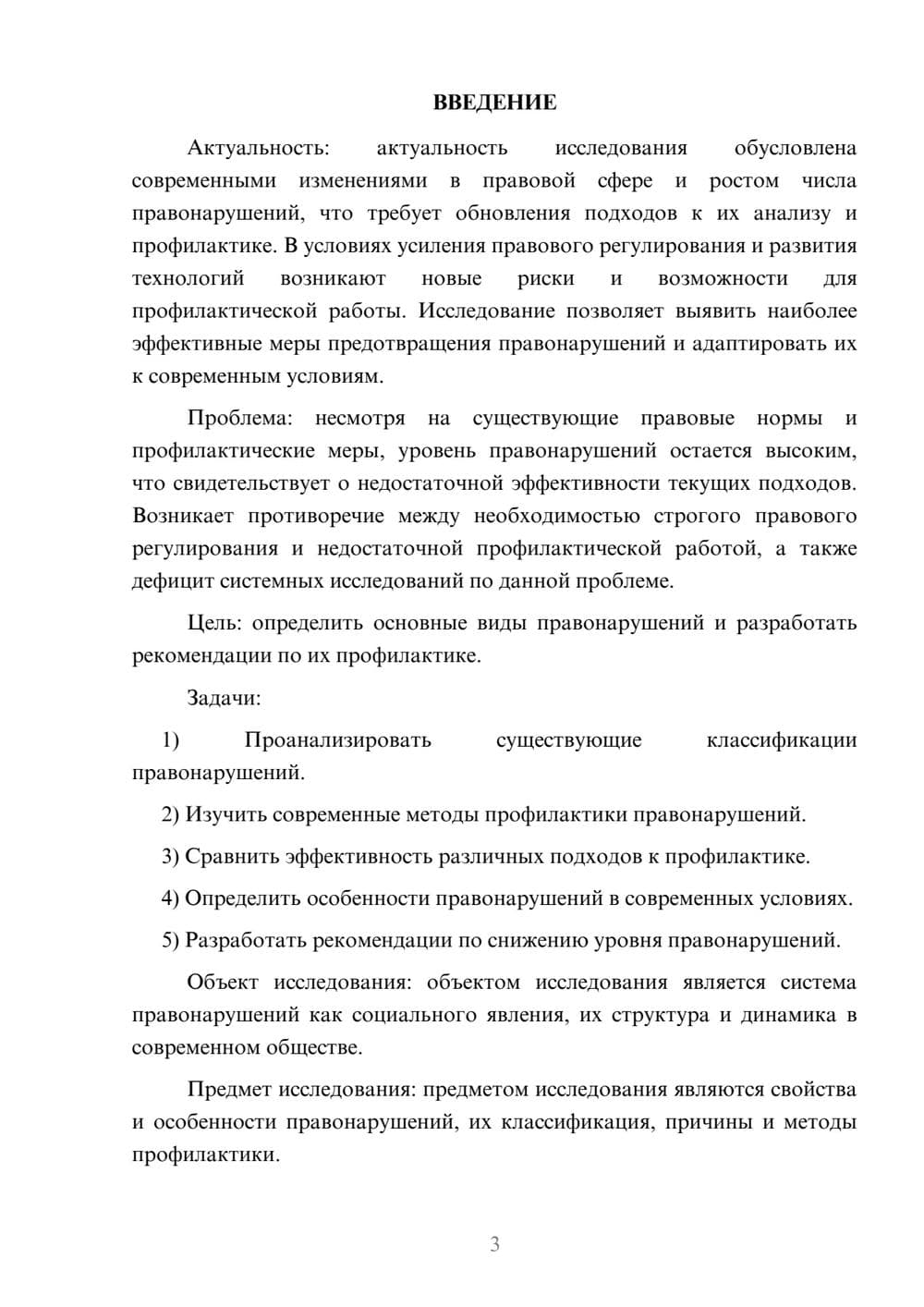 Предпросмотр курсовой работы 3