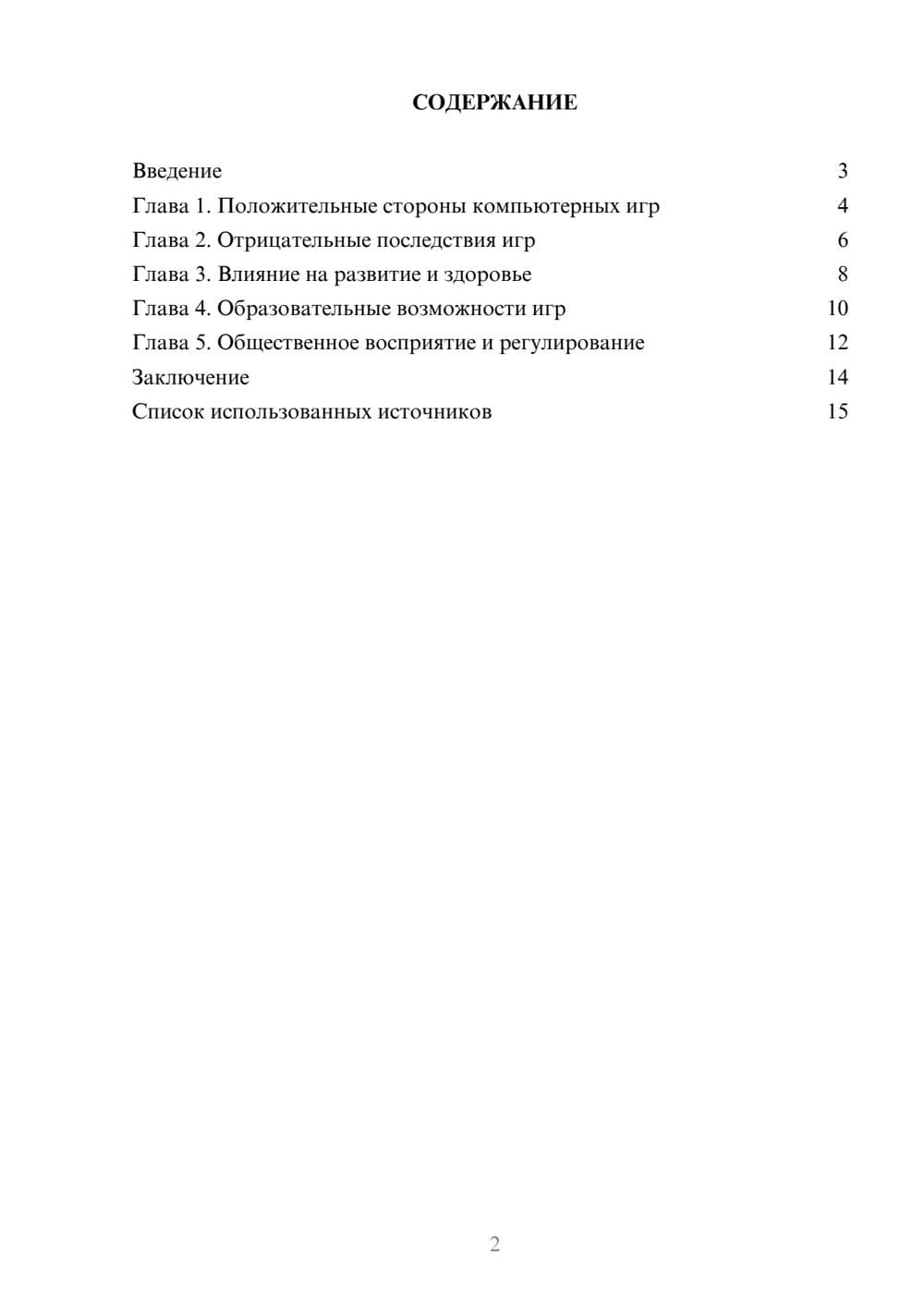 Предпросмотр реферата 2
