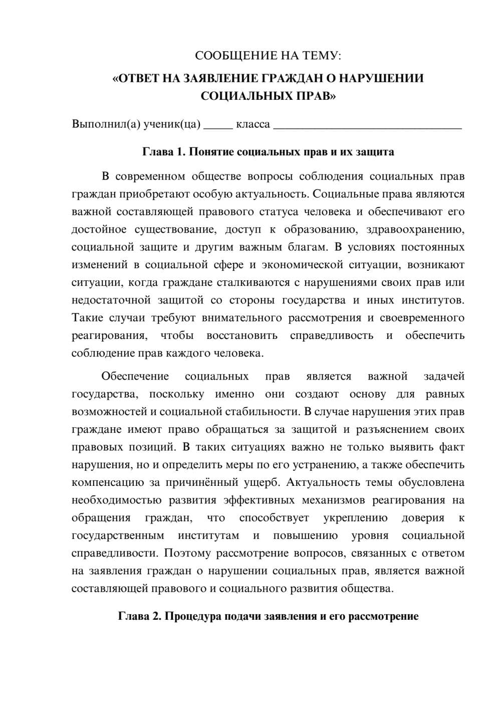 Предпросмотр сообщения 1