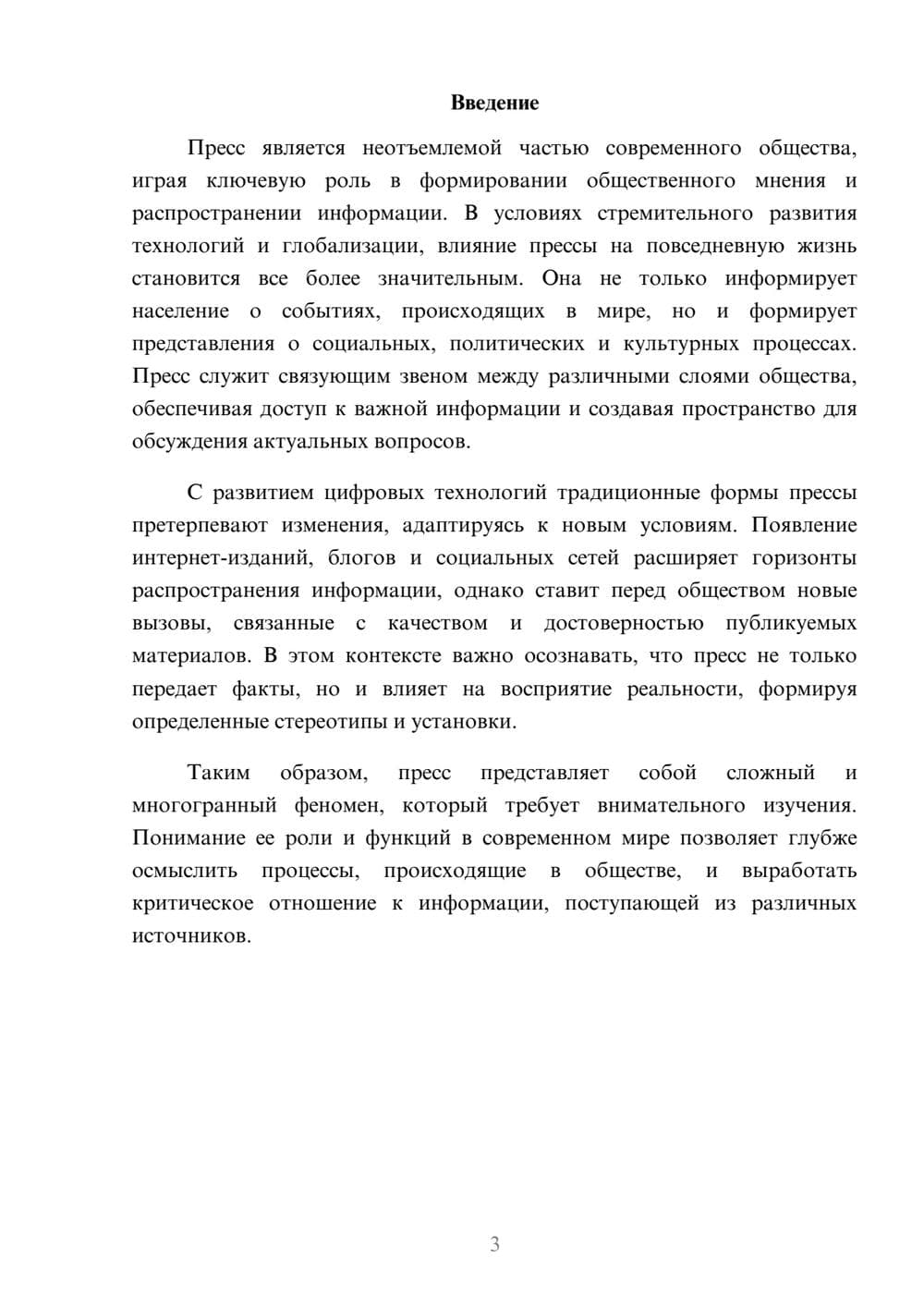 Предпросмотр реферата 3