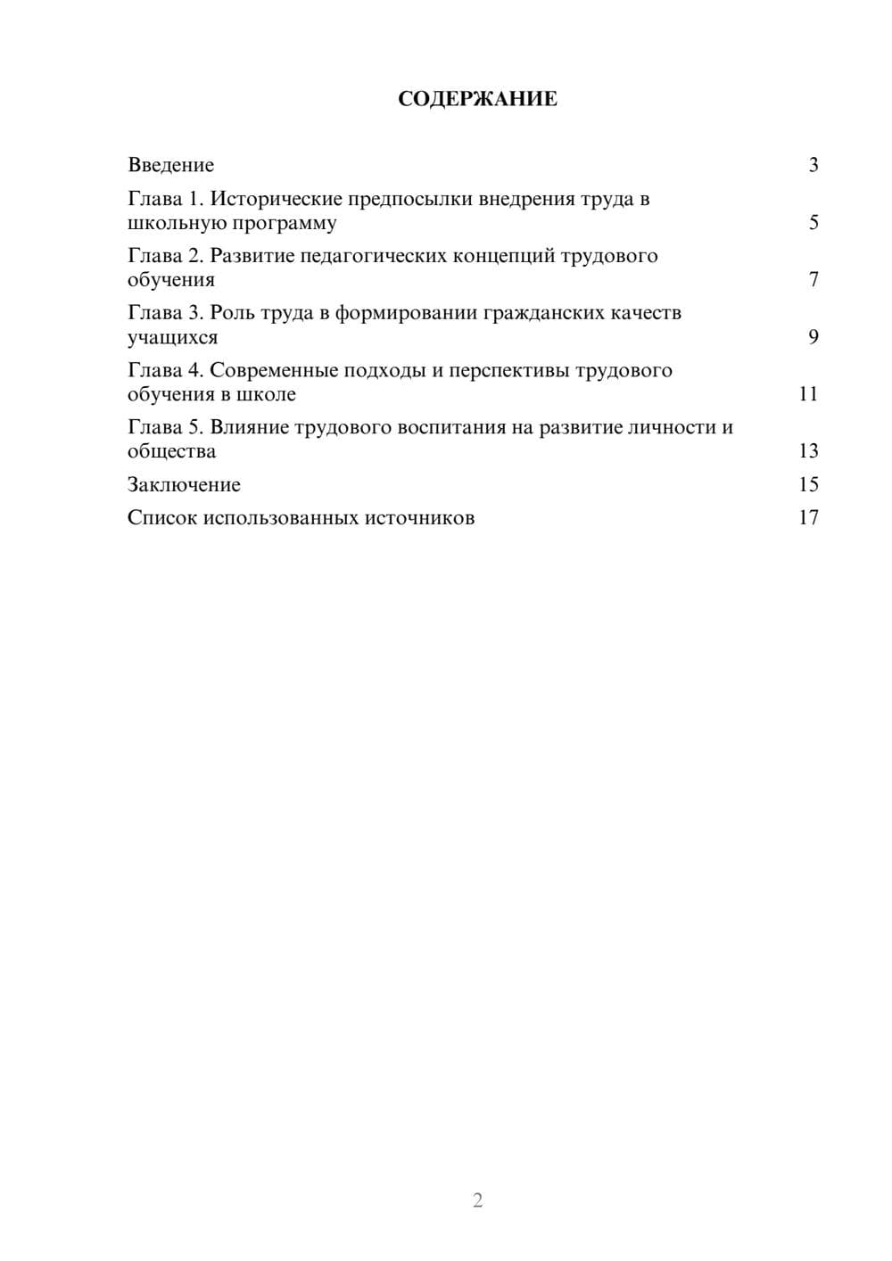 Предпросмотр реферата 2