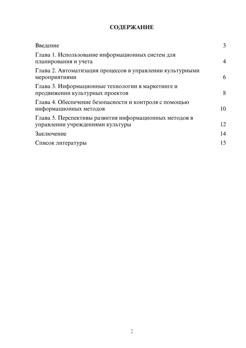 Предпросмотр доклада 2
