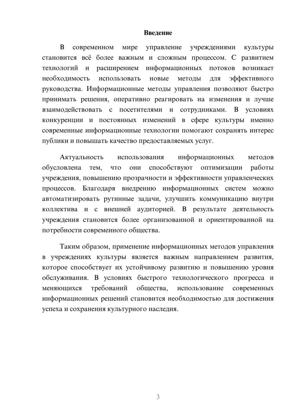 Предпросмотр доклада 3