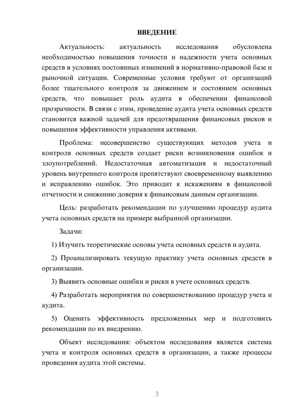 Предпросмотр курсовой работы 3