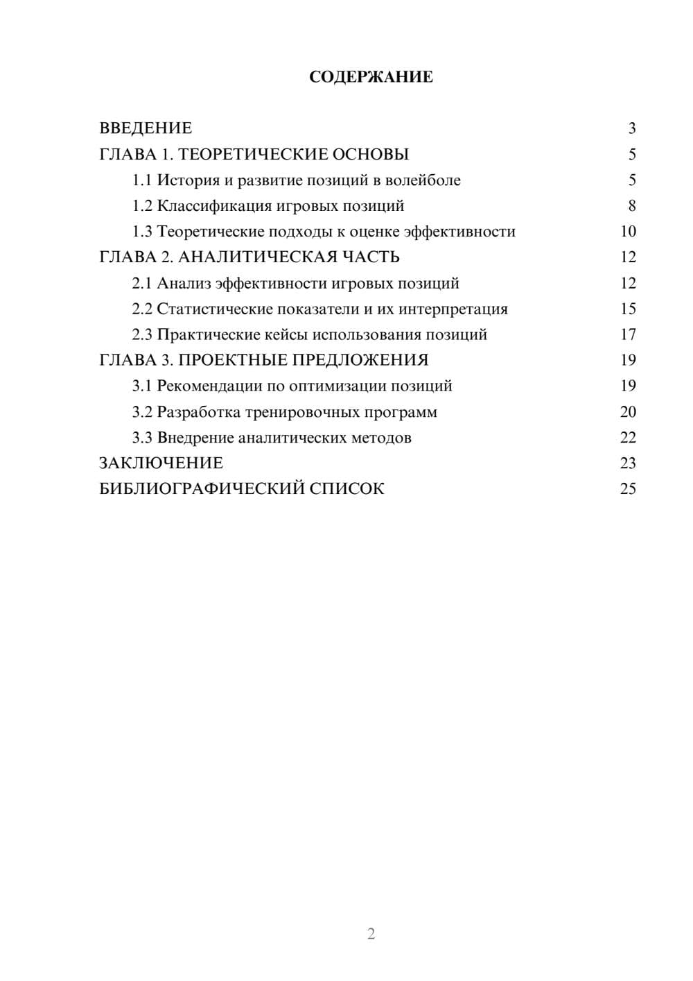 Предпросмотр курсовой работы 2