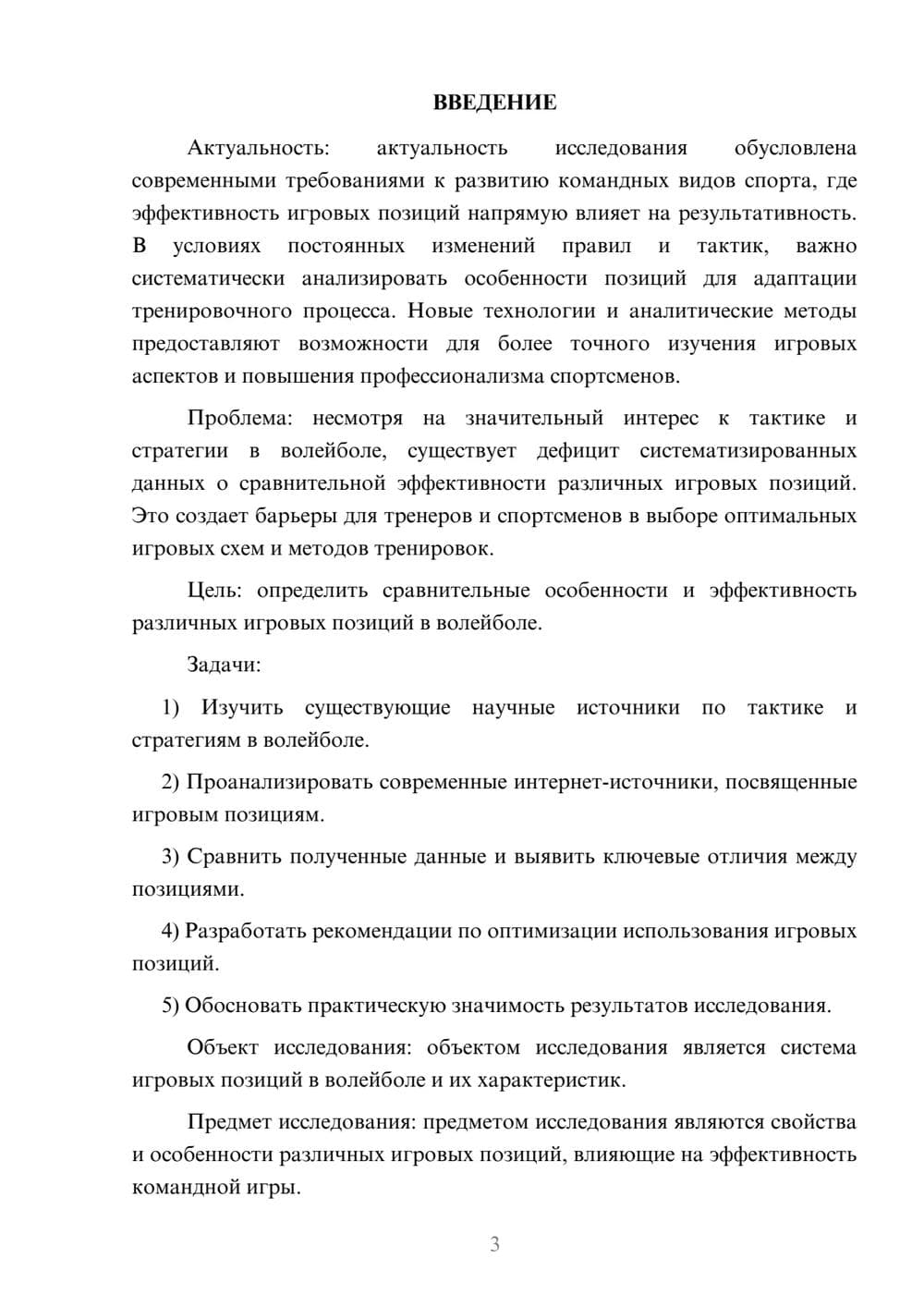 Предпросмотр курсовой работы 3