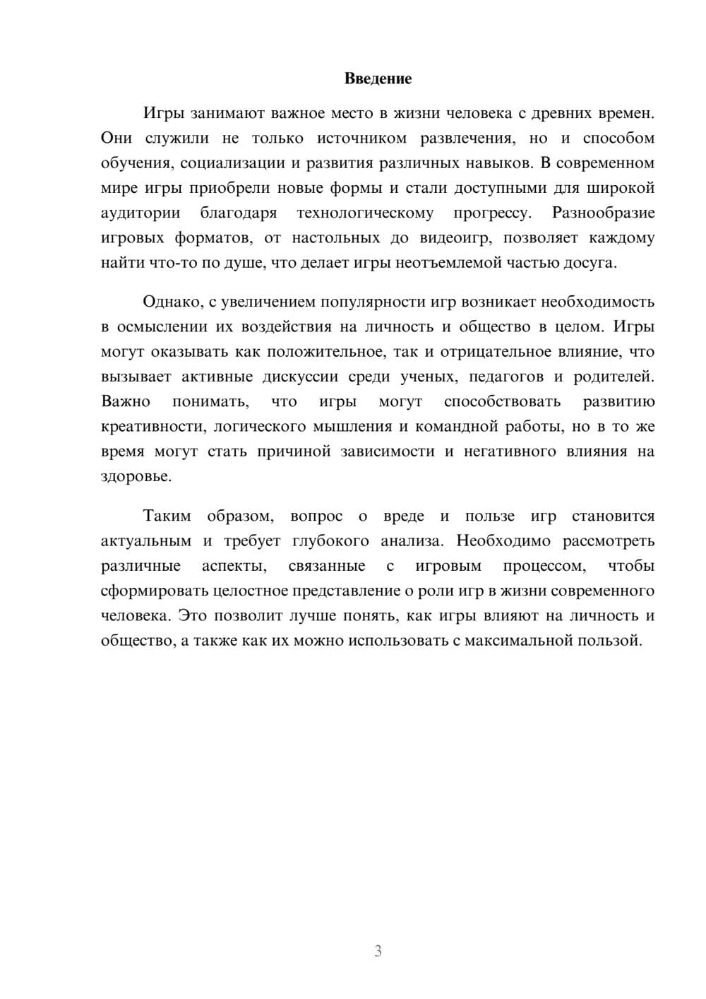 Предпросмотр реферата 3