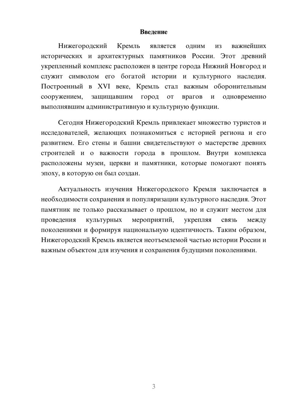 Предпросмотр доклада 3