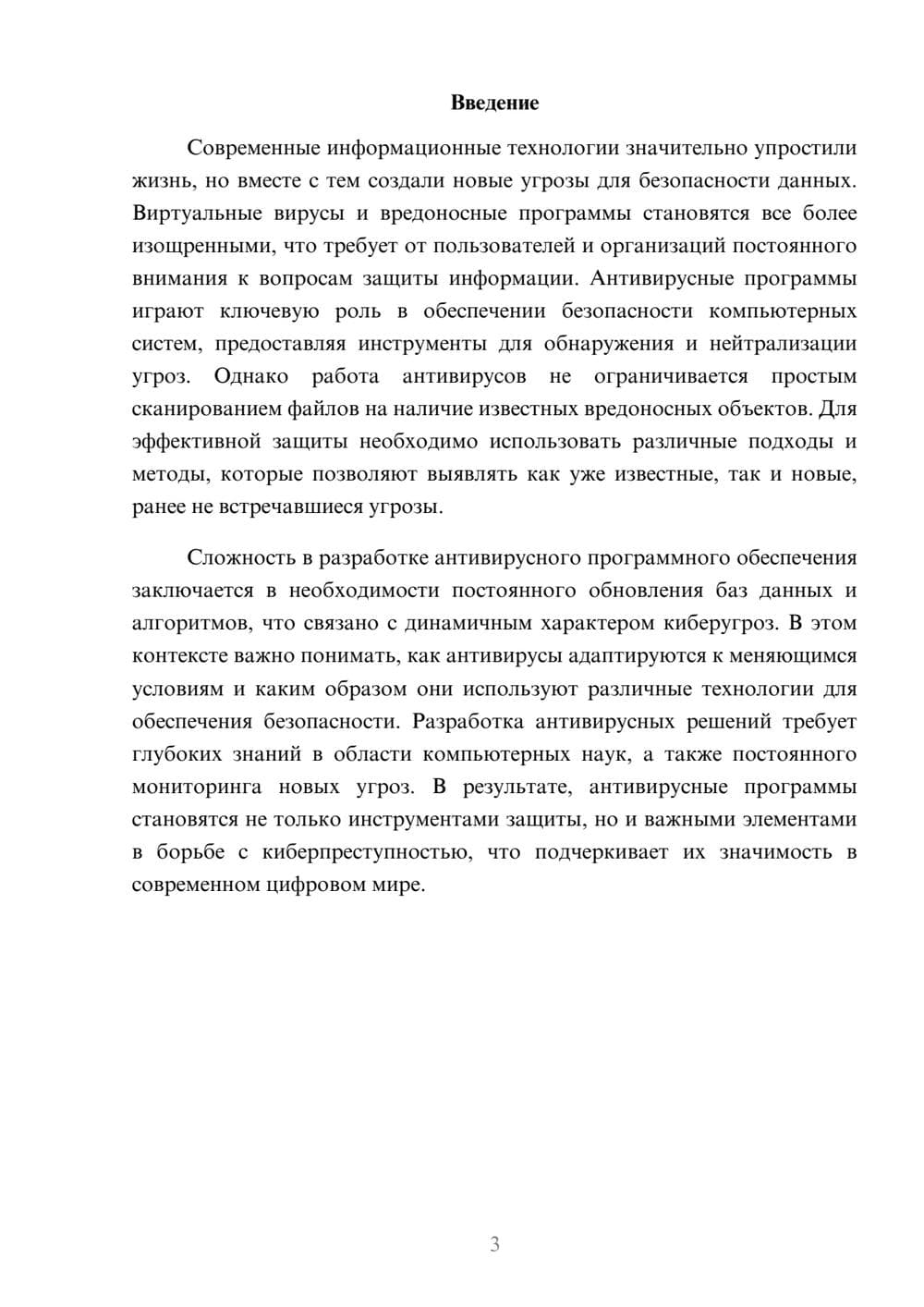 Предпросмотр реферата 3