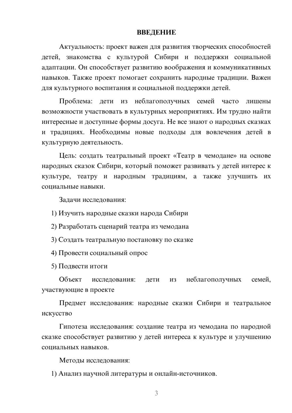 Предпросмотр проекта 3