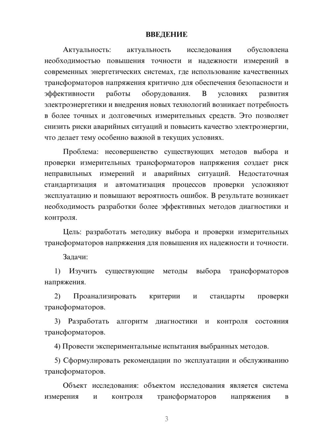 Предпросмотр курсовой работы 3