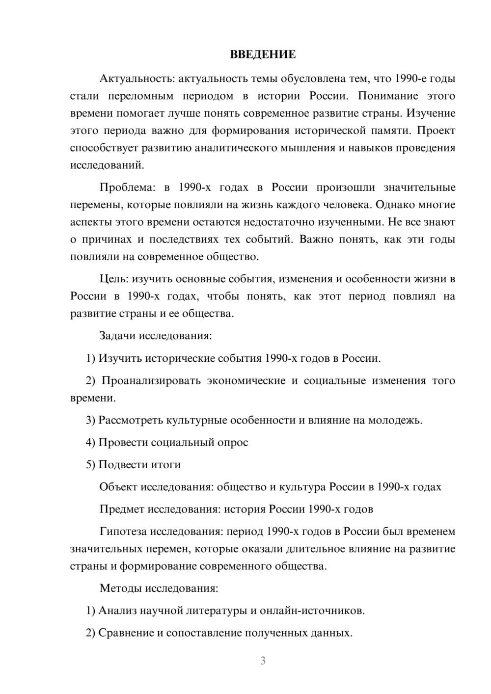 Предпросмотр проекта 3