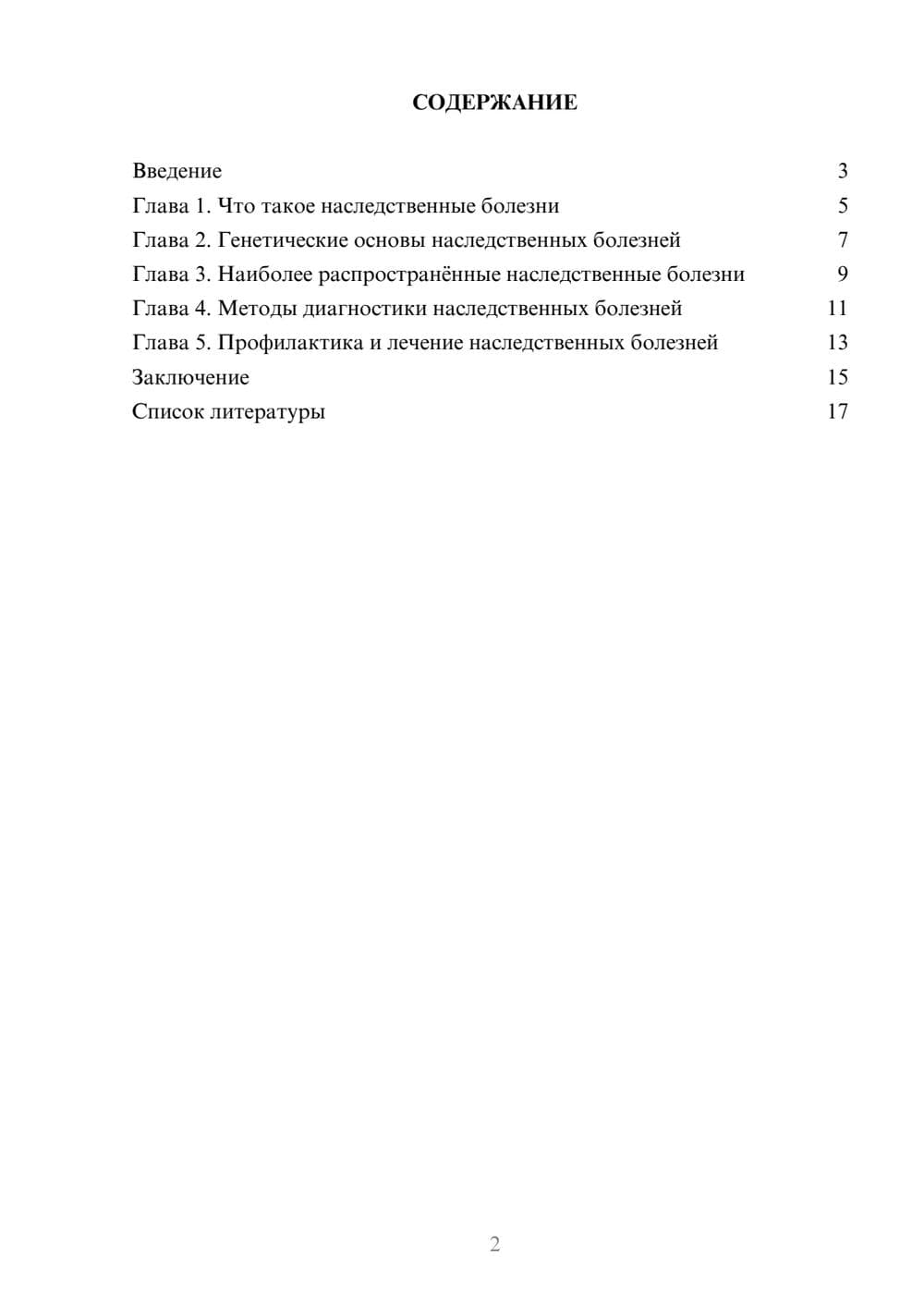 Предпросмотр доклада 2
