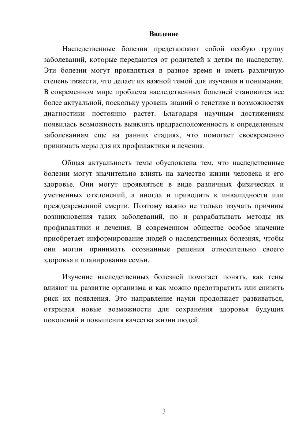 Предпросмотр доклада 3