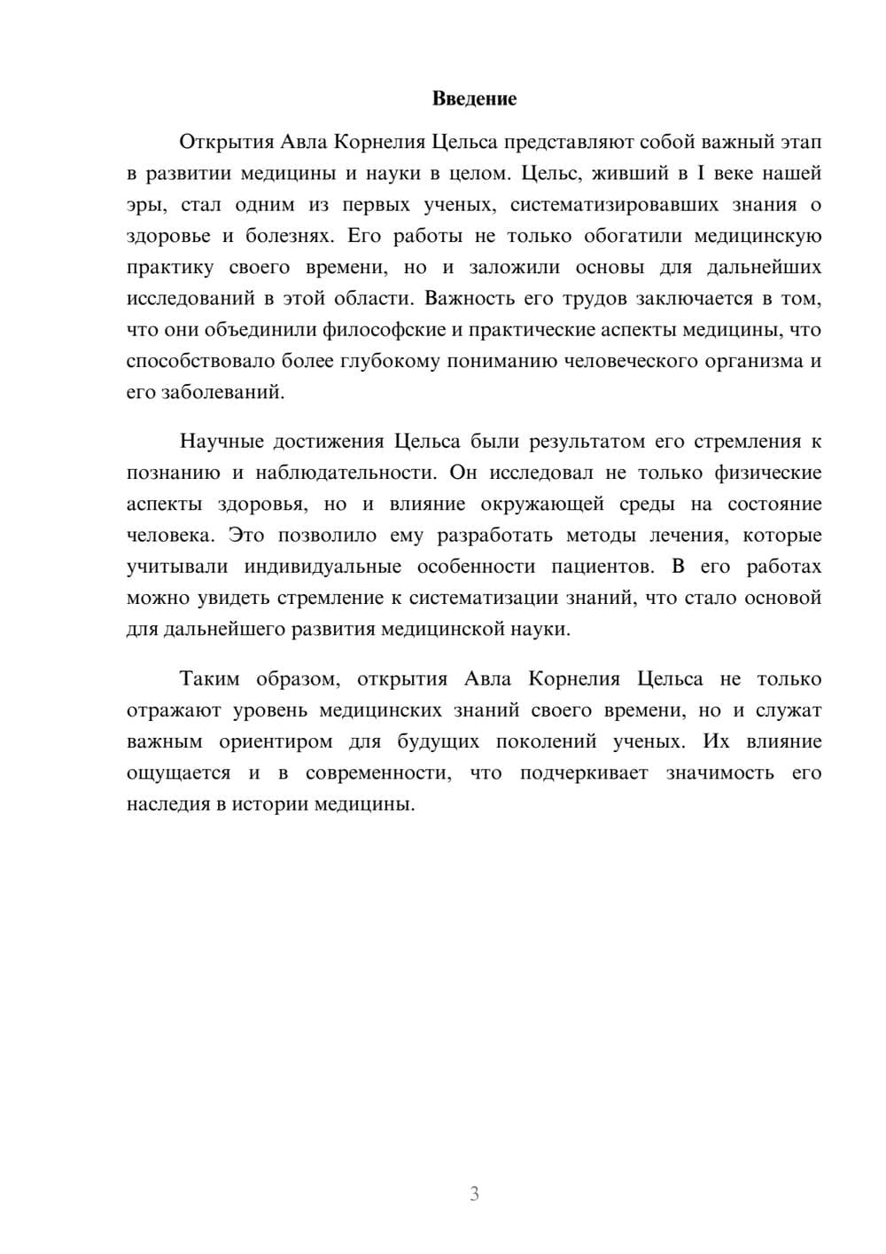 Предпросмотр реферата 3