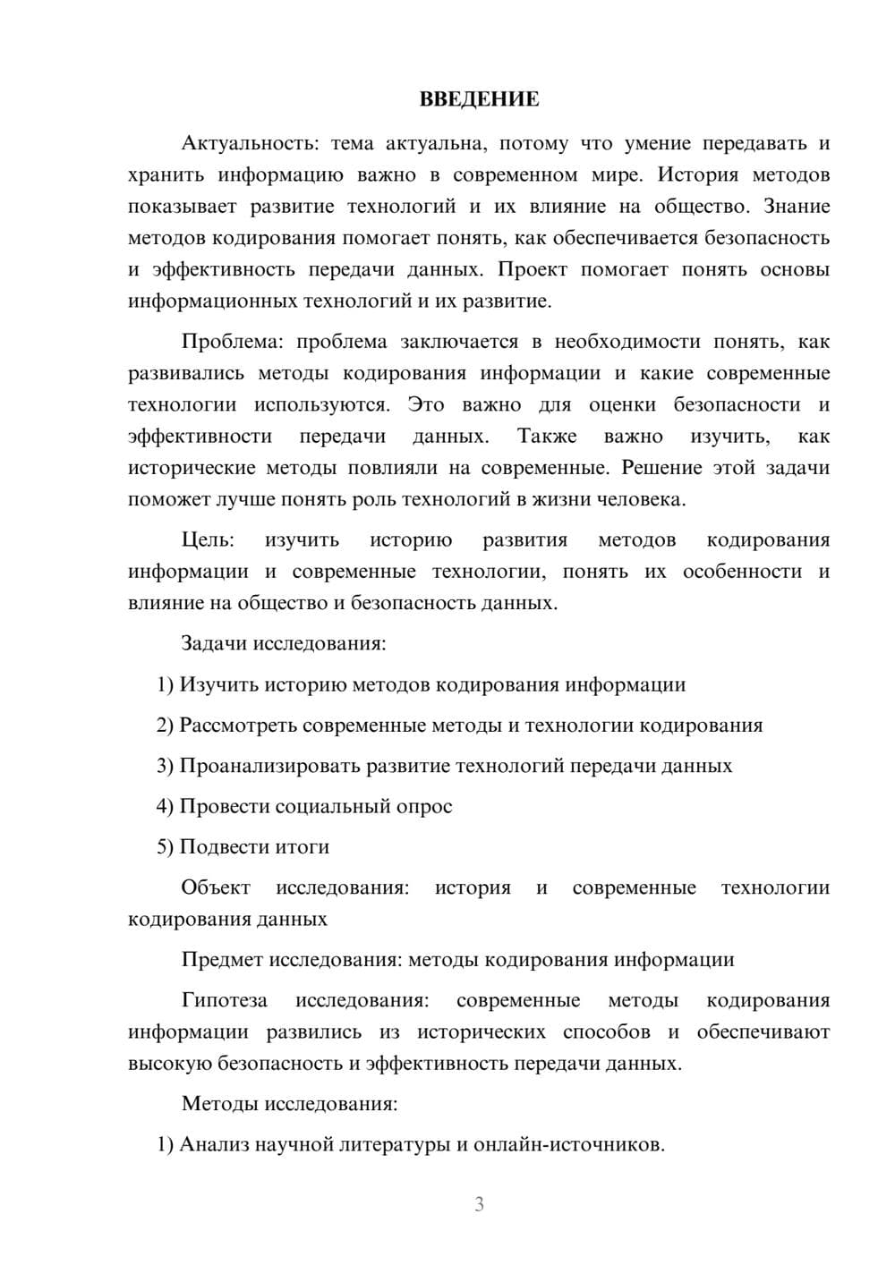 Предпросмотр проекта 3