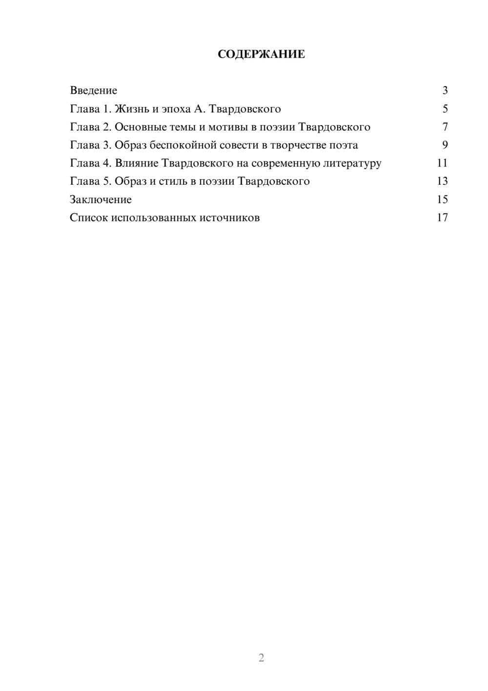 Предпросмотр реферата 2