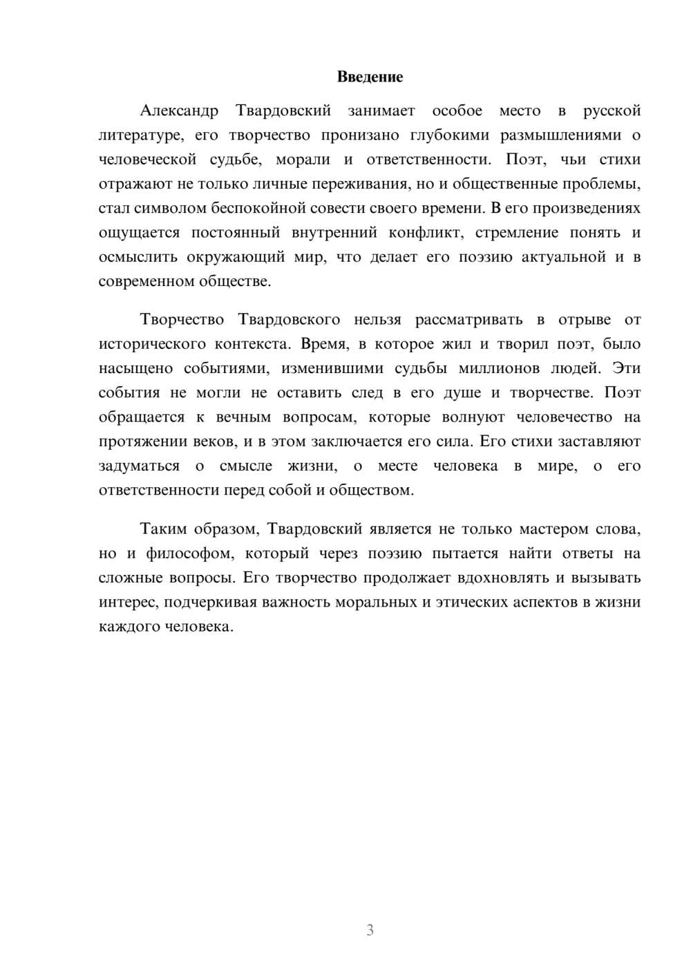 Предпросмотр реферата 3