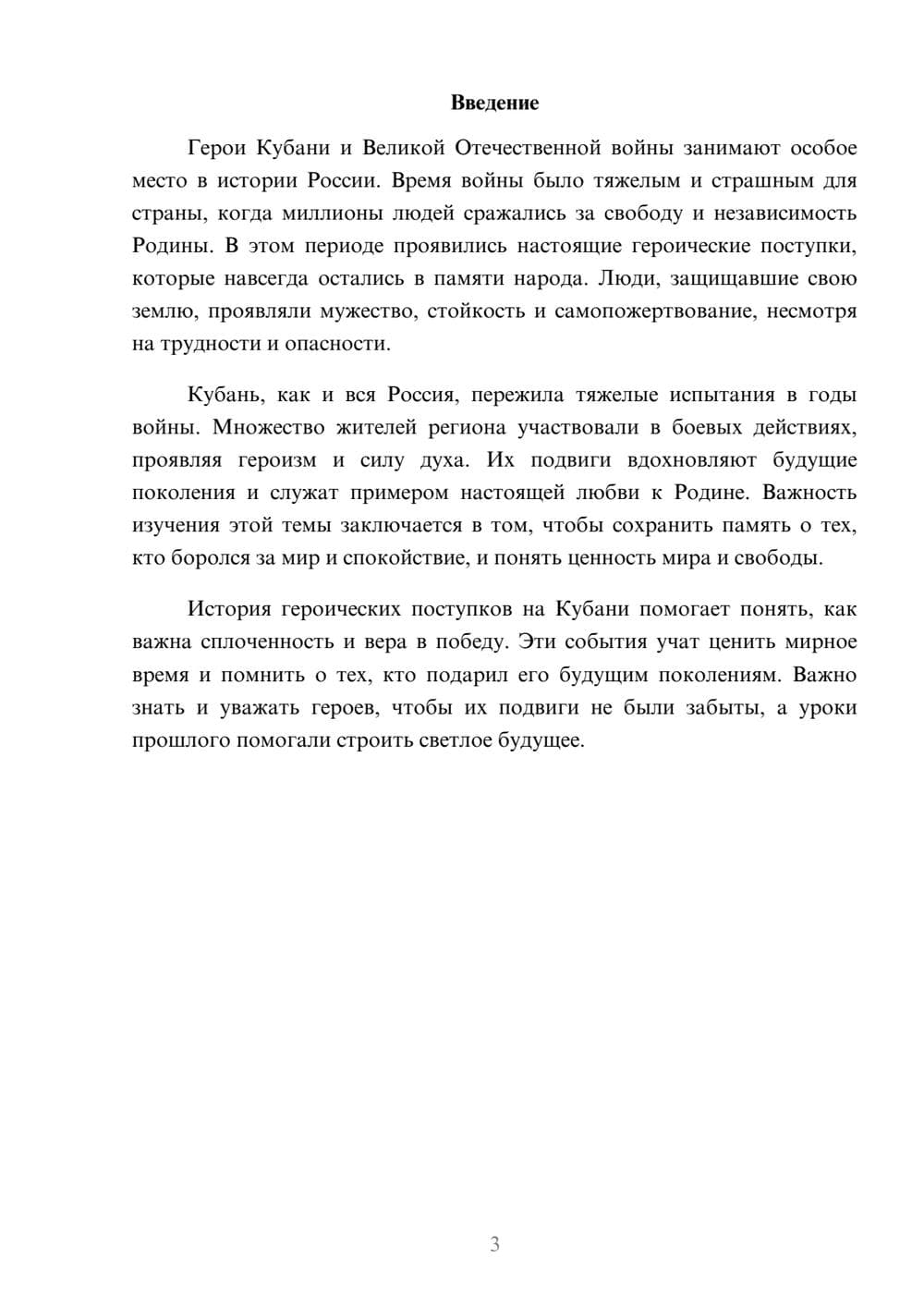 Предпросмотр доклада 3