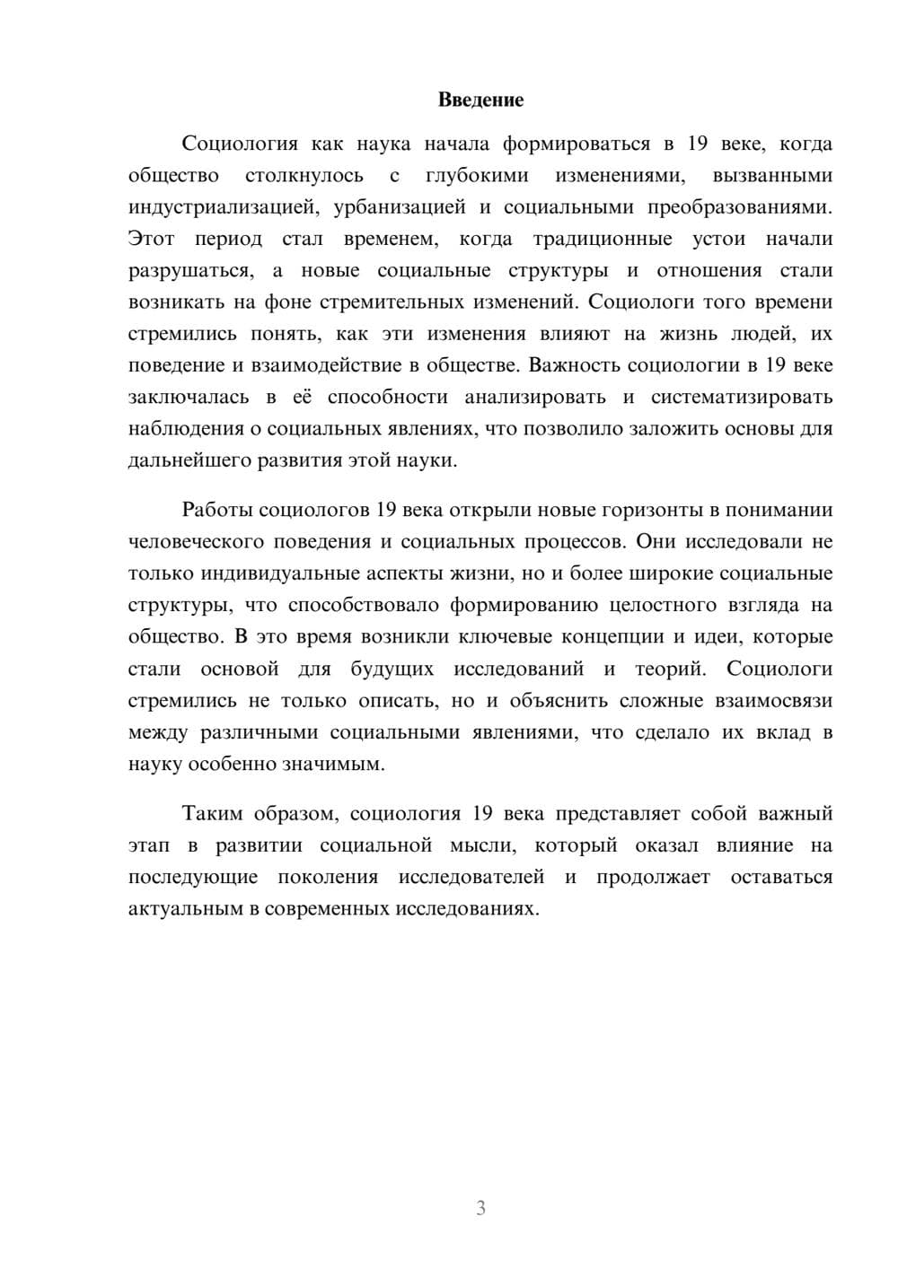 Предпросмотр реферата 3