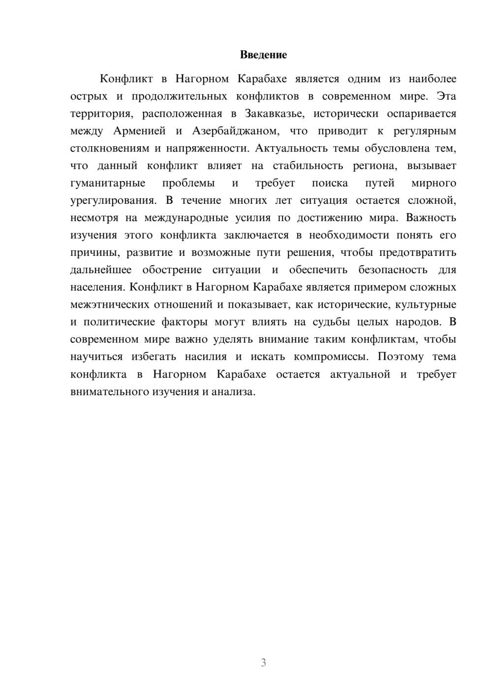 Предпросмотр доклада 3