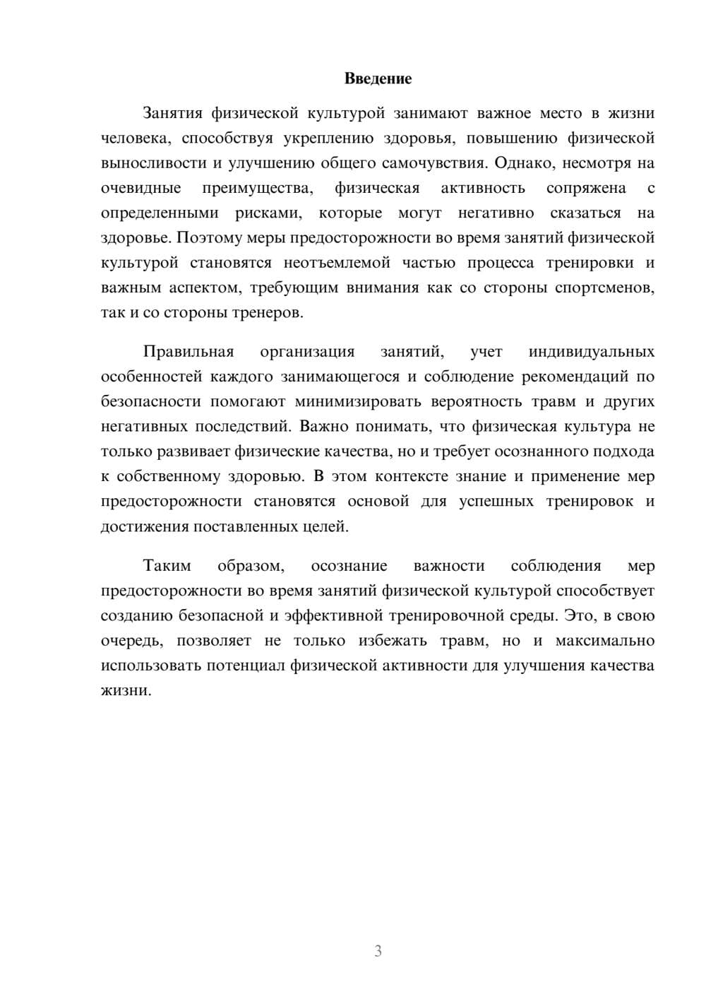 Предпросмотр реферата 3