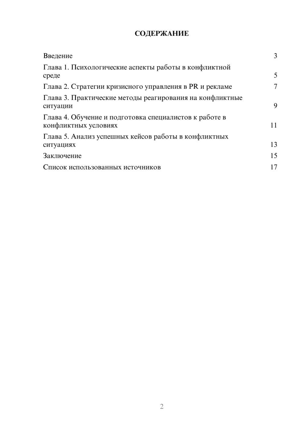 Предпросмотр реферата 2