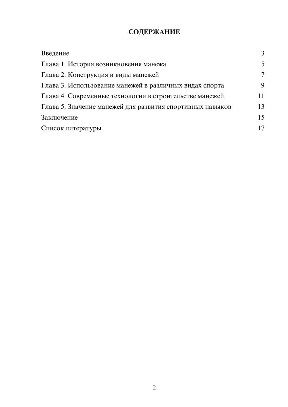 Предпросмотр доклада 2