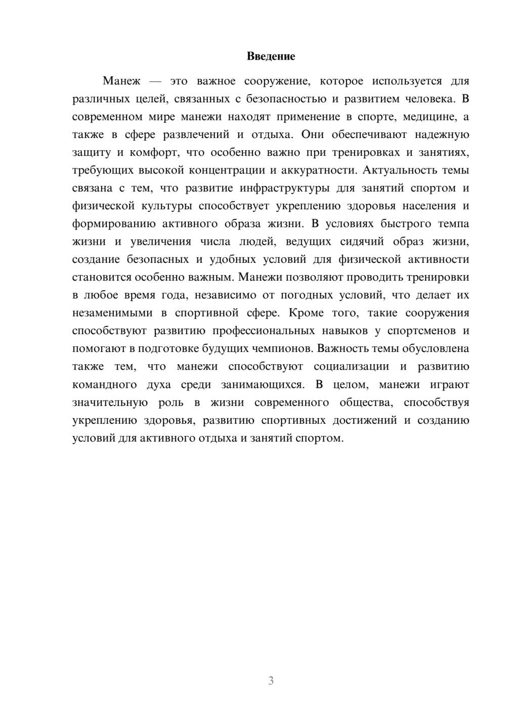 Предпросмотр доклада 3
