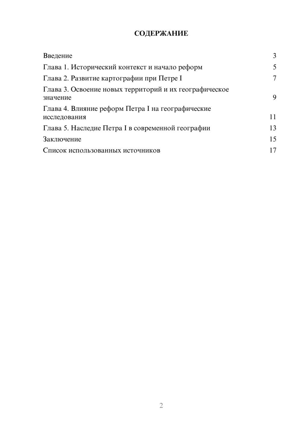 Предпросмотр реферата 2