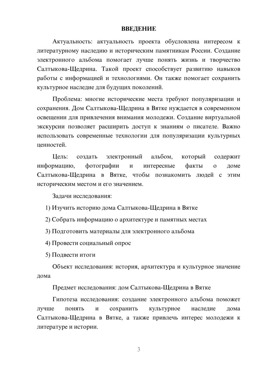 Предпросмотр проекта 3