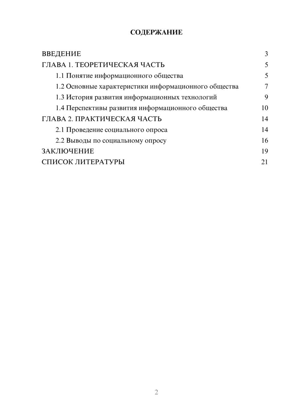 Предпросмотр проекта 2