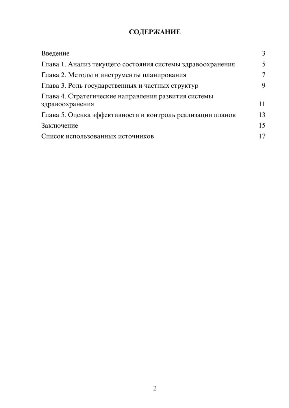 Предпросмотр реферата 2