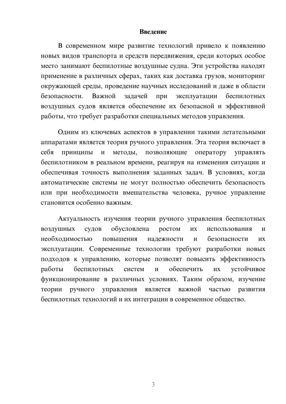Предпросмотр доклада 3