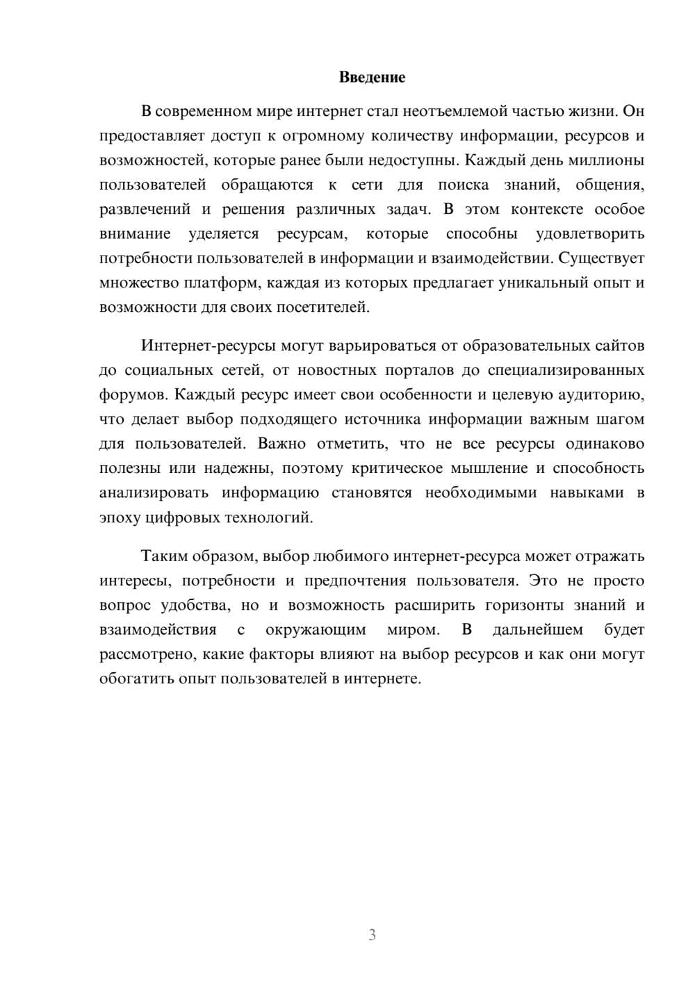 Предпросмотр реферата 3