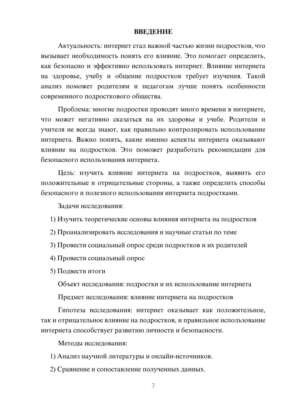 Предпросмотр проекта 3