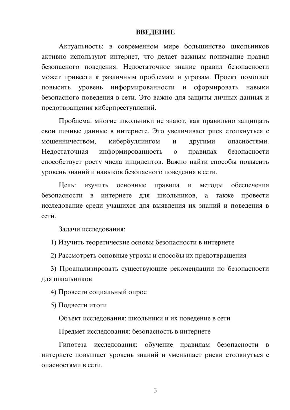 Предпросмотр проекта 3