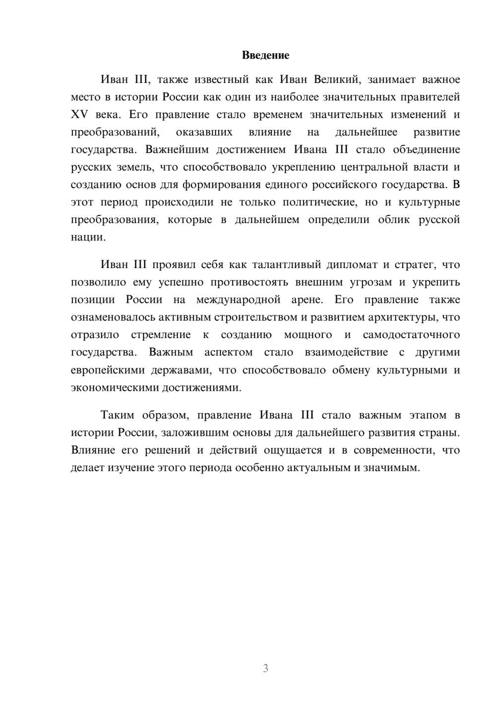 Предпросмотр реферата 3