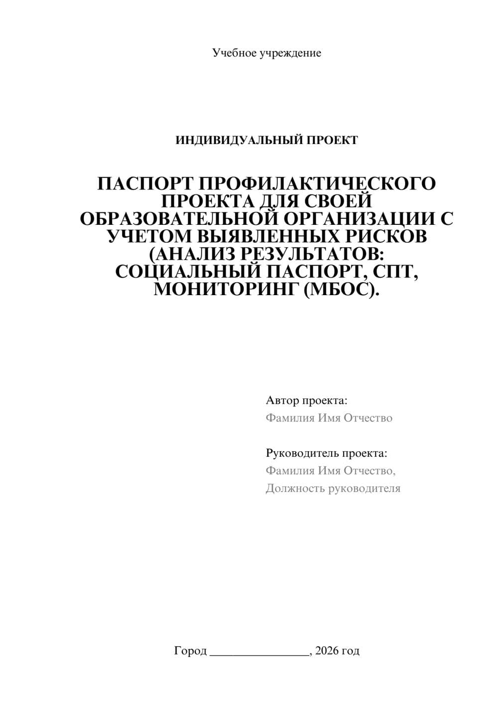 Предпросмотр проекта 1