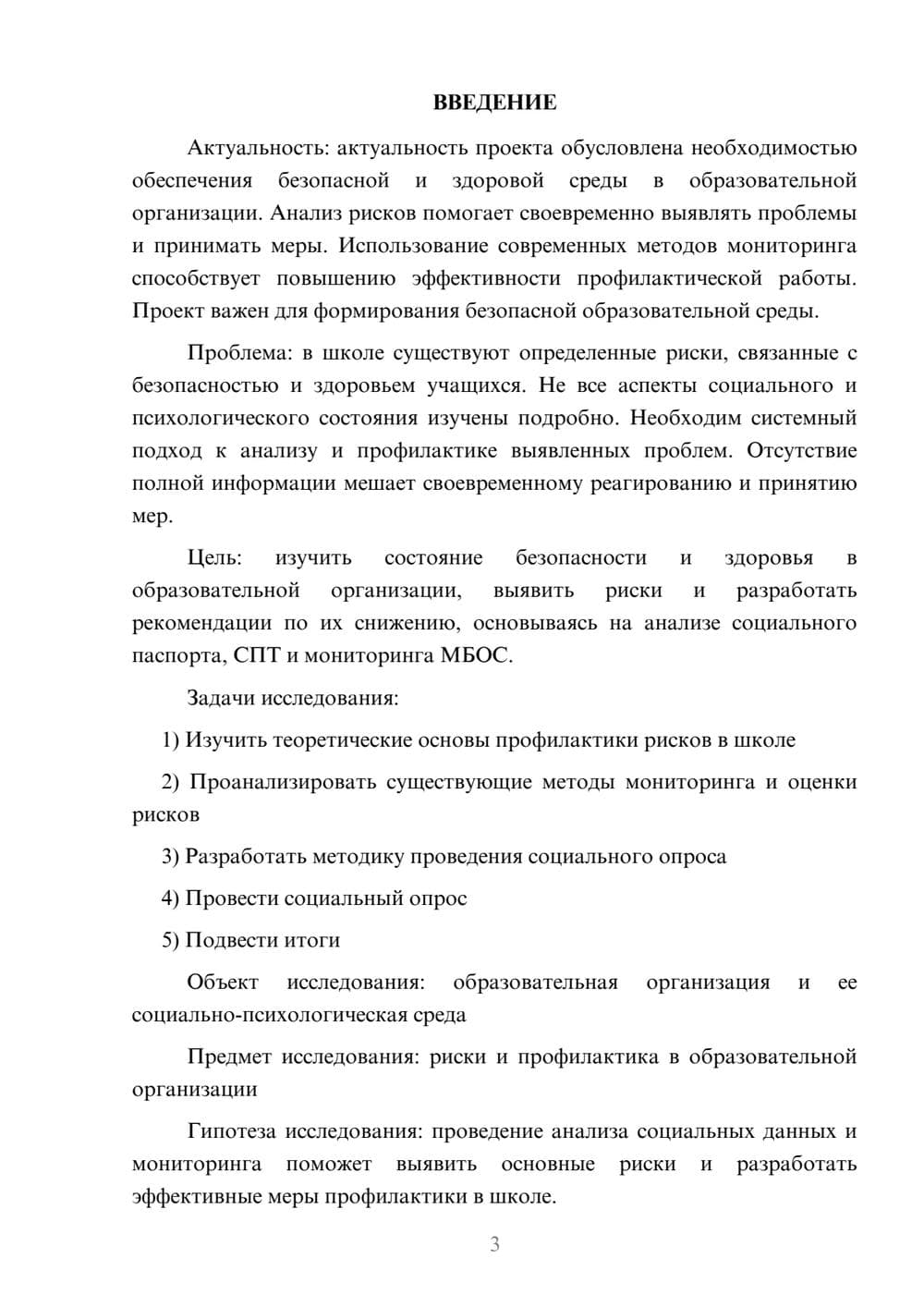 Предпросмотр проекта 3