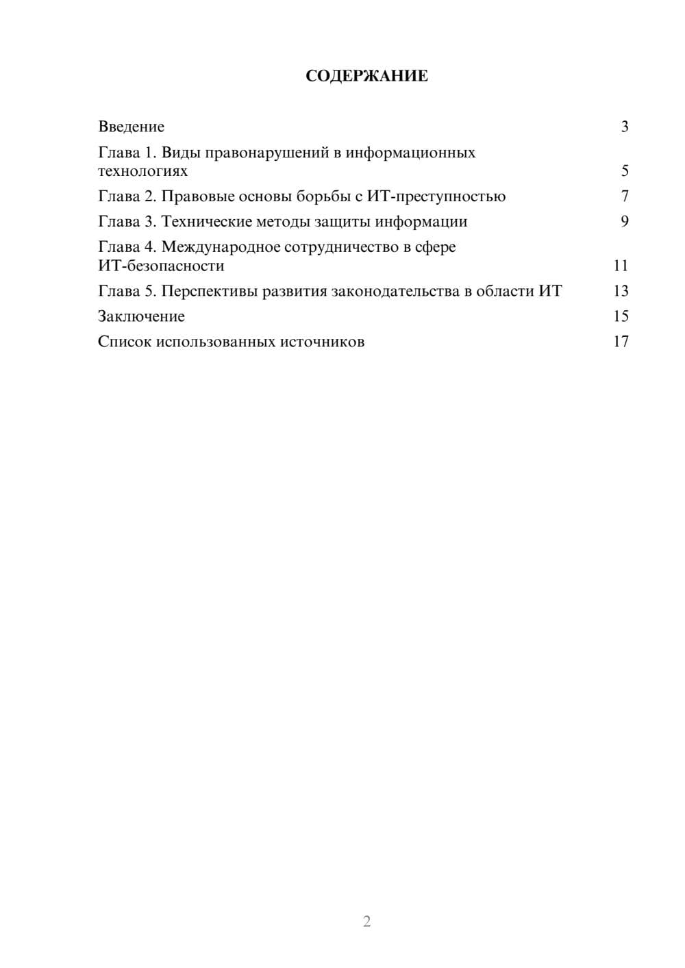 Предпросмотр реферата 2