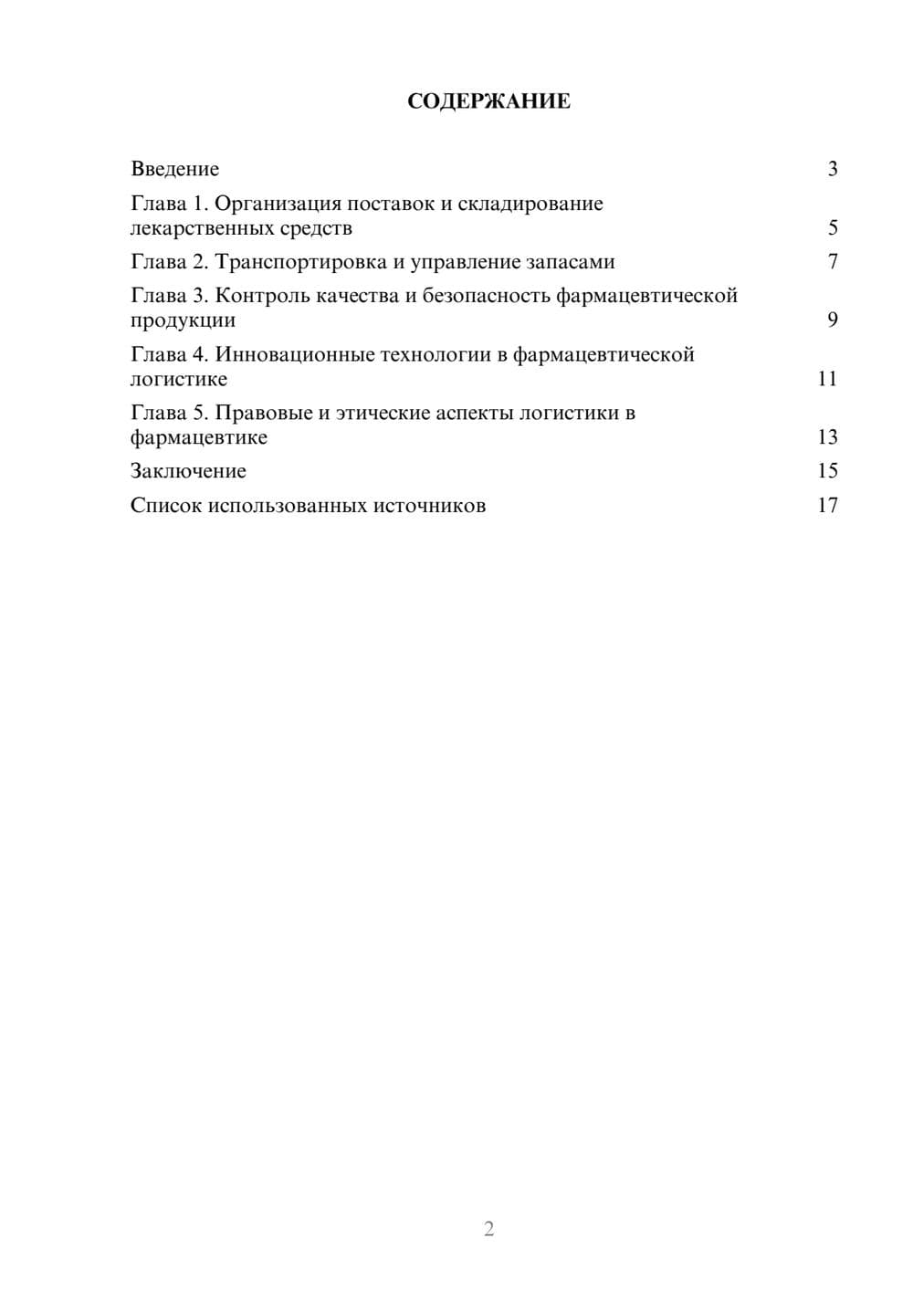 Предпросмотр реферата 2