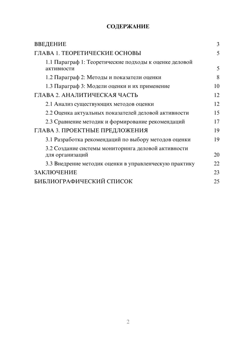 Предпросмотр курсовой работы 2
