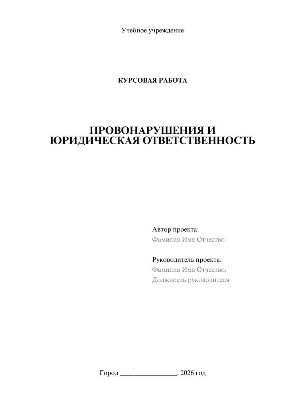 Предпросмотр курсовой работы 1
