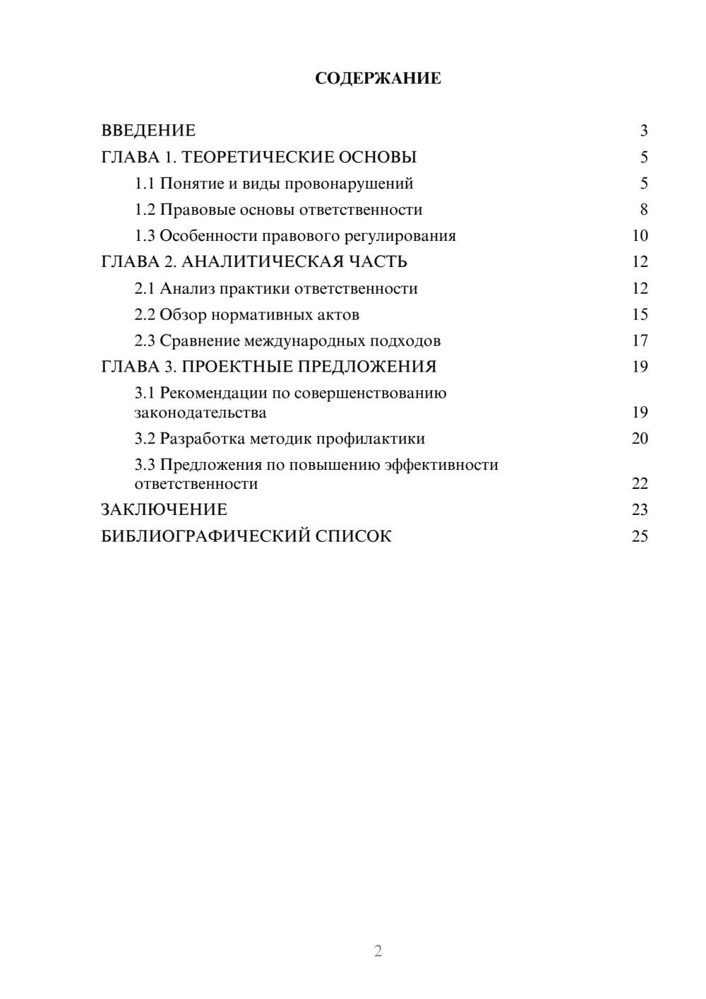 Предпросмотр курсовой работы 2