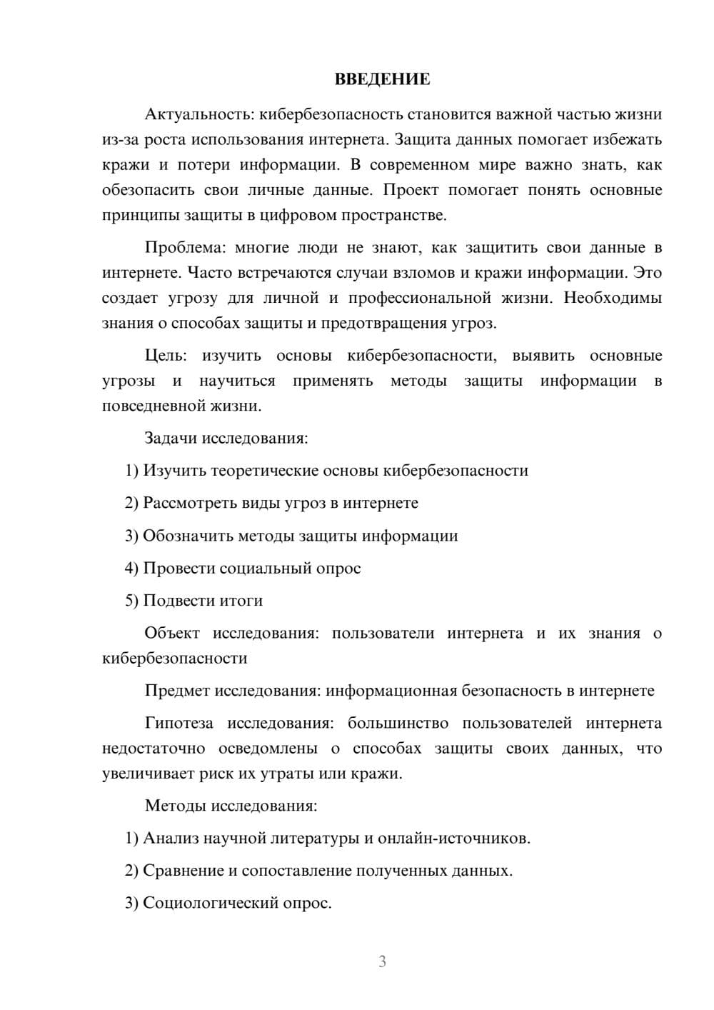 Предпросмотр проекта 3