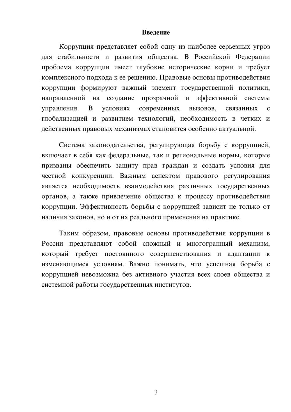 Предпросмотр реферата 3