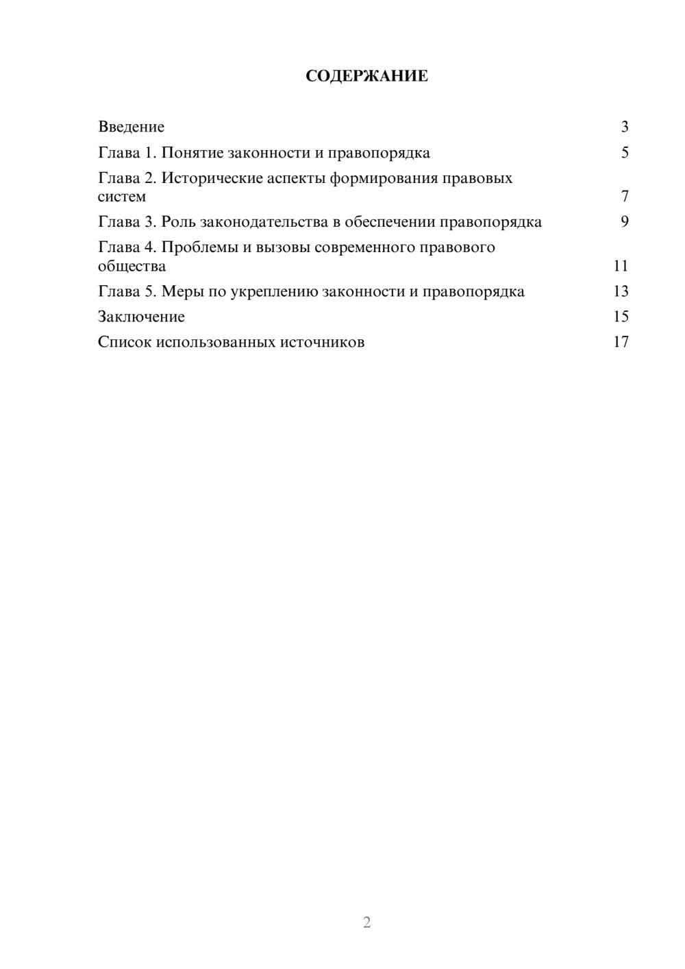 Предпросмотр реферата 2