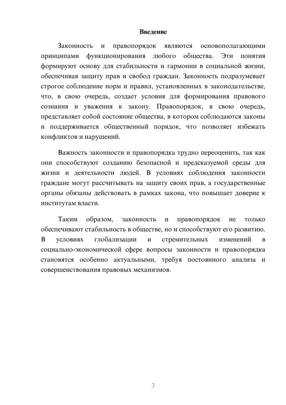 Предпросмотр реферата 3