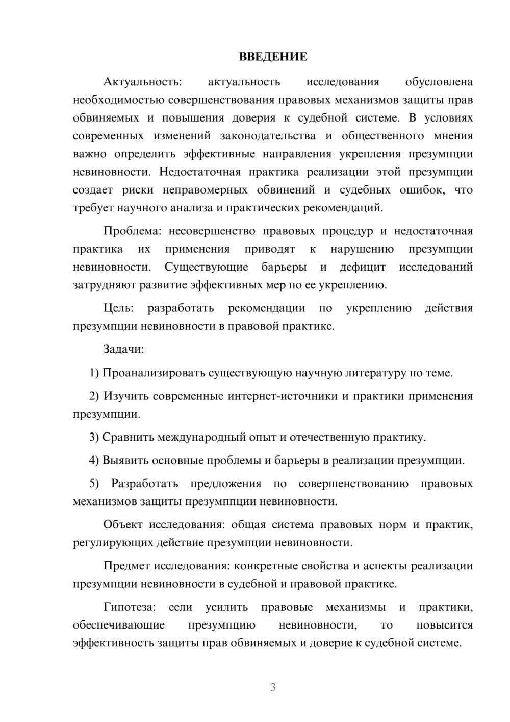 Предпросмотр курсовой работы 3